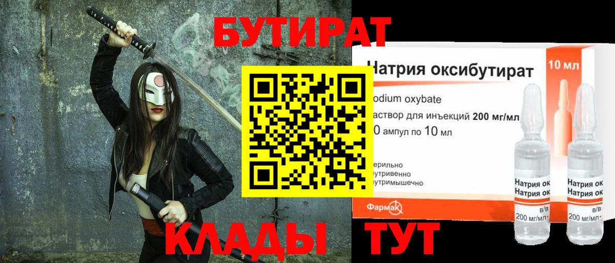 БУТИРАТ BDO 33%  Вход с VPN  Кстово 