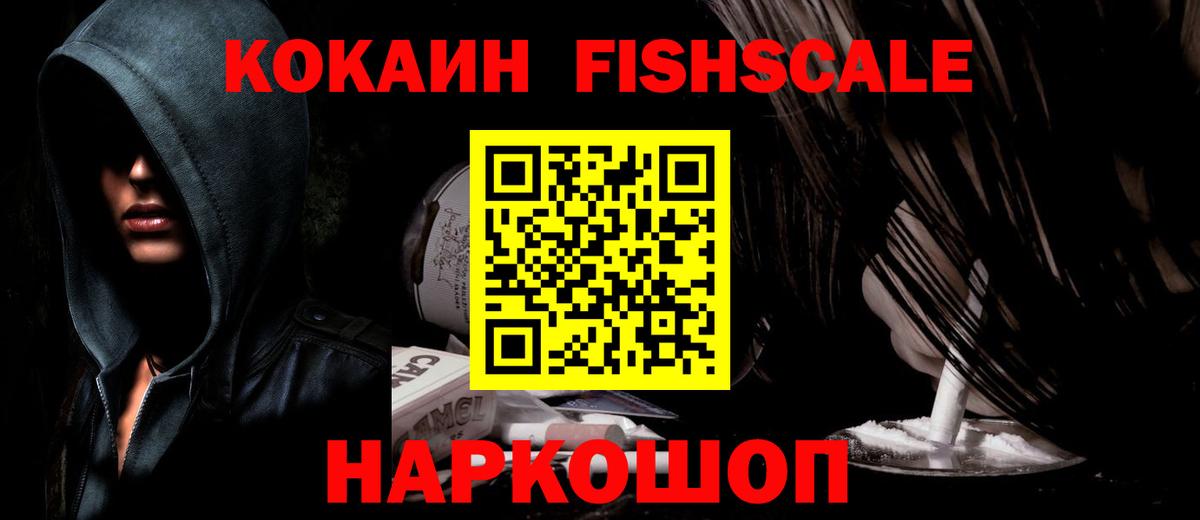 Cocaine 98%  Вход с VPN  Кстово  COCAIN FishScale 