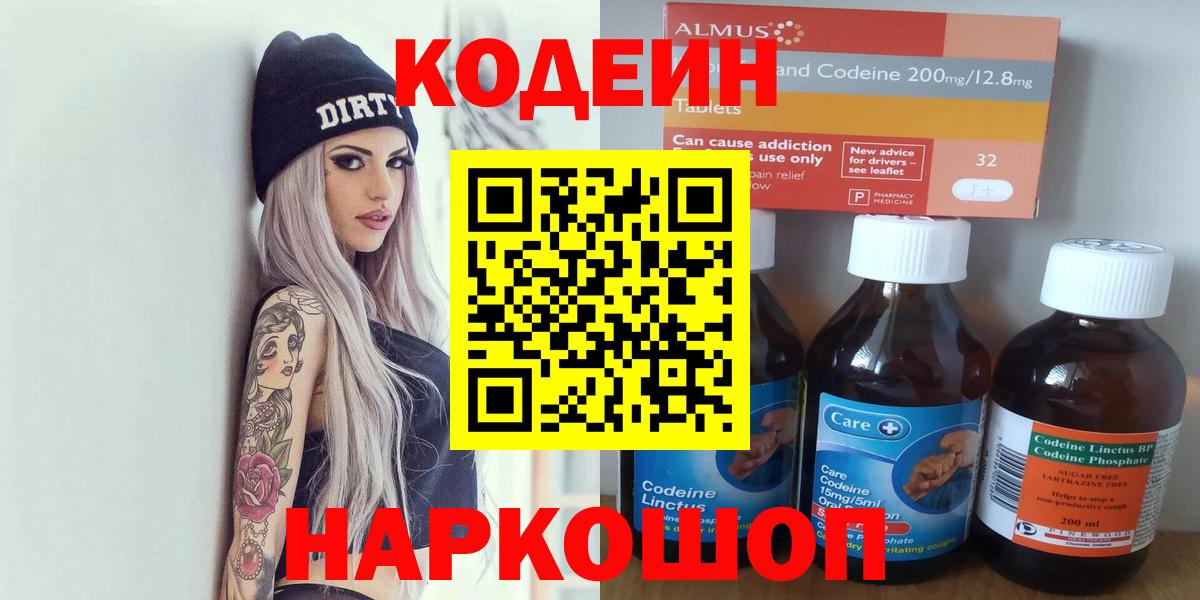 Кодеин напиток Lean (лин)  Вход с VPN  Кстово  Codein напиток Lean (лин) 