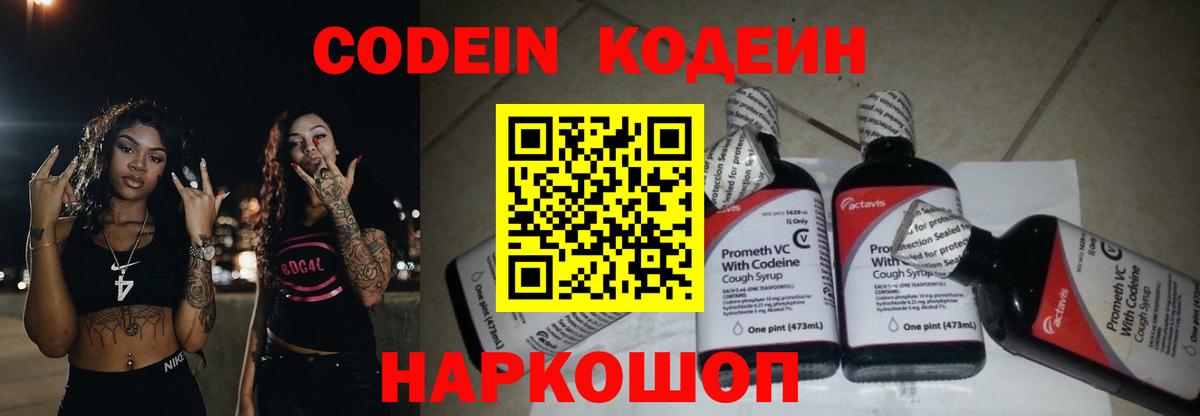 Codein Purple Drank Кстово