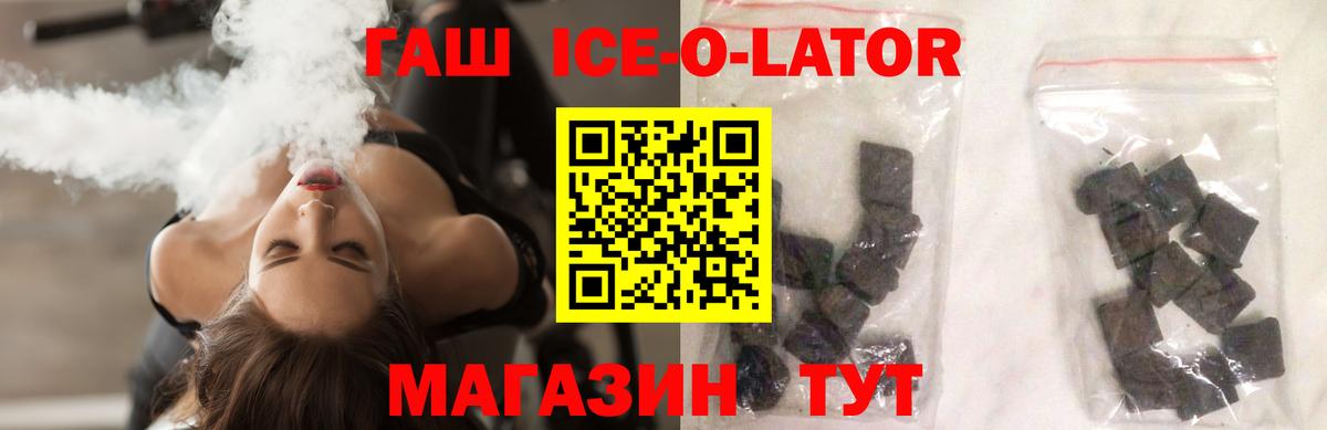 ГАШИШ ice o lator  ГАШИШ  ГАШ гарик  Кстово  Вход с VPN 