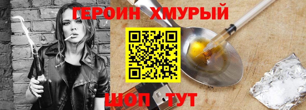 Героин белый Кстово