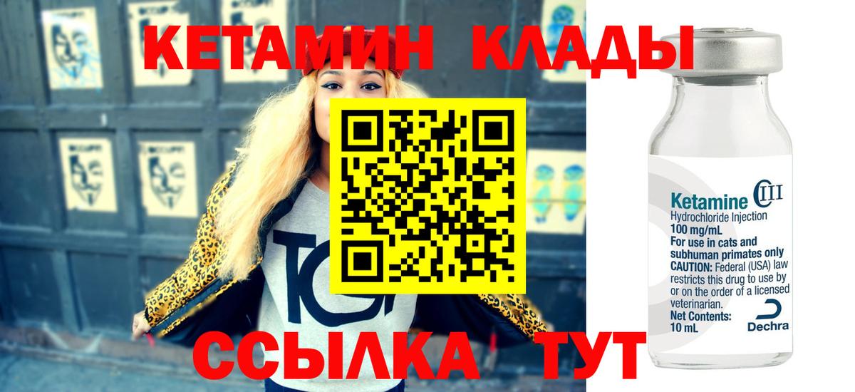 КЕТАМИН VHQ Кстово