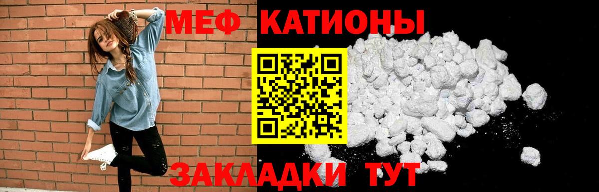 Меф мяу мяу кристаллы Кстово